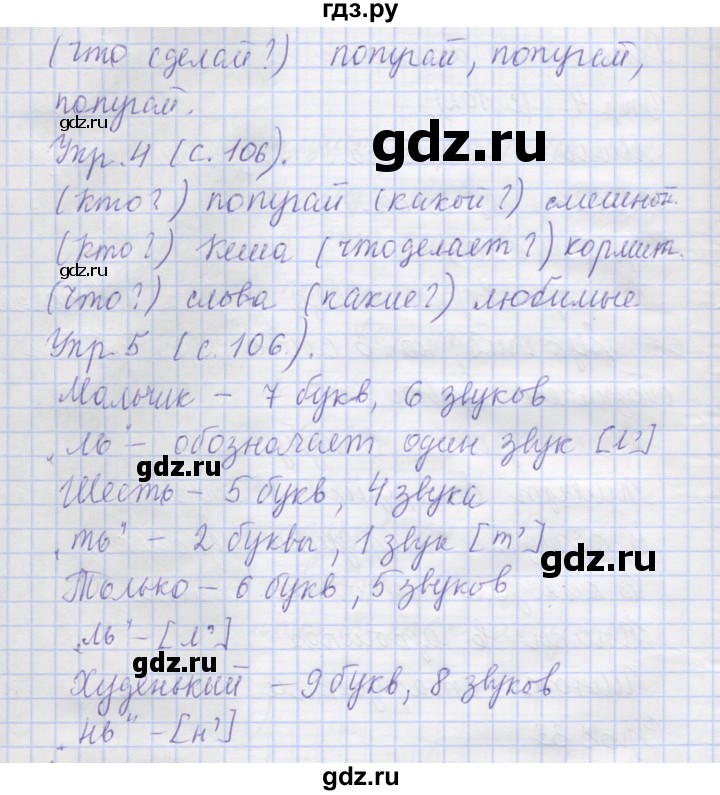 ГДЗ по русскому языку 1 класс Иванов   урок - 33, Решебник №1 2016