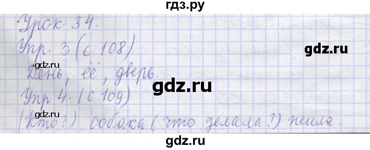 ГДЗ по русскому языку 1 класс Иванов   урок - 34, Решебник №1 2016