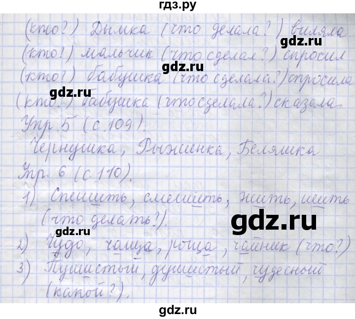 ГДЗ по русскому языку 1 класс Иванов   урок - 34, Решебник №1 2016