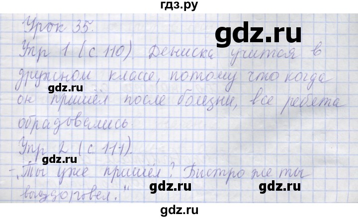 ГДЗ по русскому языку 1 класс Иванов   урок - 35, Решебник №1 2016