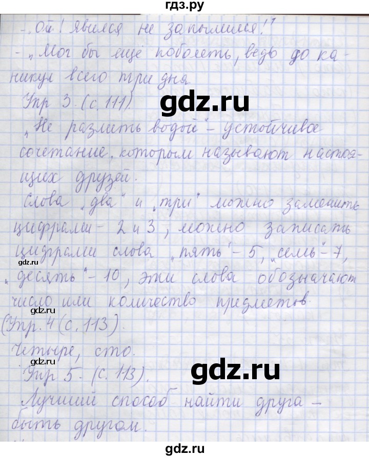 ГДЗ по русскому языку 1 класс Иванов   урок - 35, Решебник №1 2016