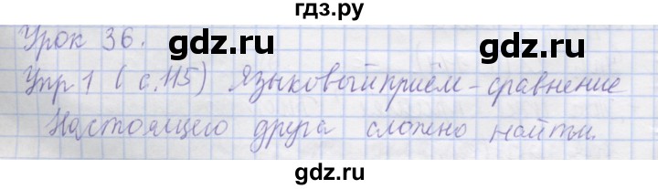 ГДЗ по русскому языку 1 класс Иванов   урок - 36, Решебник №1 2016