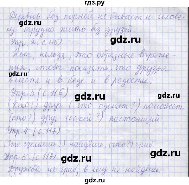 ГДЗ по русскому языку 1 класс Иванов   урок - 36, Решебник №1 2016