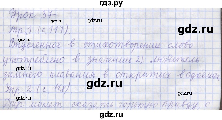 ГДЗ по русскому языку 1 класс Иванов   урок - 37, Решебник №1 2016