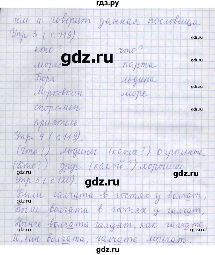 ГДЗ по русскому языку 1 класс Иванов   урок - 37, Решебник №1 2016