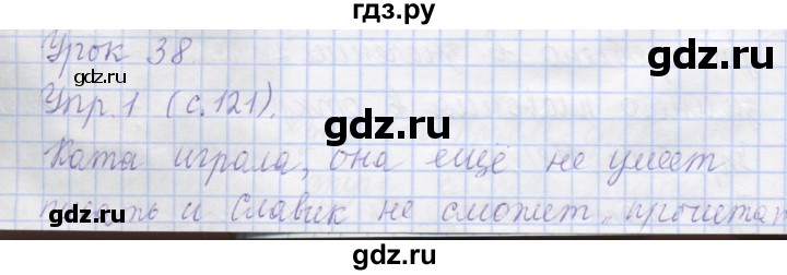 ГДЗ по русскому языку 1 класс Иванов   урок - 38, Решебник №1 2016