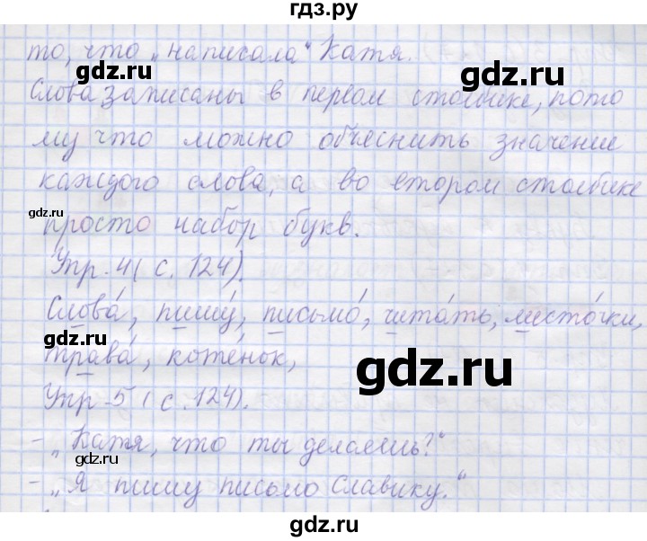 ГДЗ по русскому языку 1 класс Иванов   урок - 38, Решебник №1 2016