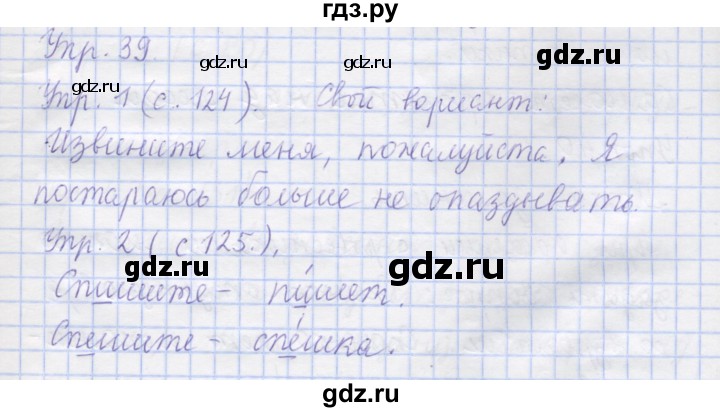 ГДЗ по русскому языку 1 класс Иванов   урок - 39, Решебник №1 2016