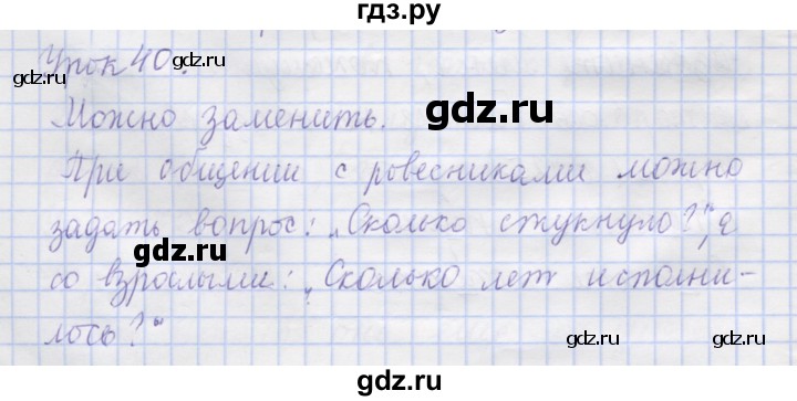 ГДЗ по русскому языку 1 класс Иванов   урок - 40, Решебник №1 2016