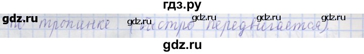 ГДЗ по русскому языку 1 класс Иванов   урок - 40, Решебник №1 2016