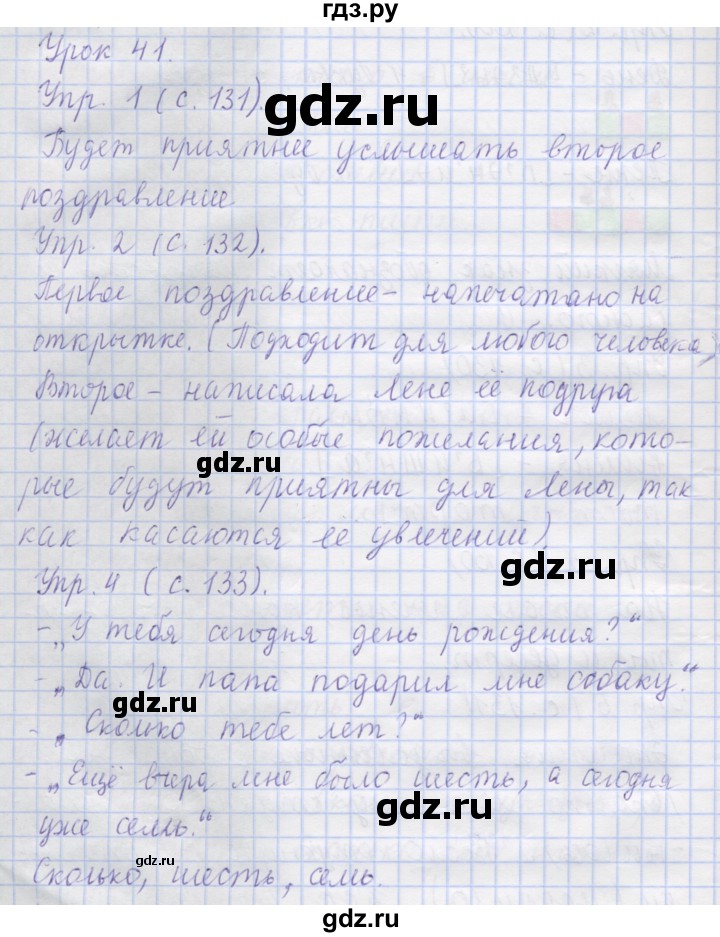 ГДЗ по русскому языку 1 класс Иванов   урок - 41, Решебник №1 2016