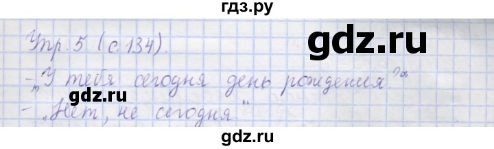 ГДЗ по русскому языку 1 класс Иванов   урок - 41, Решебник №1 2016