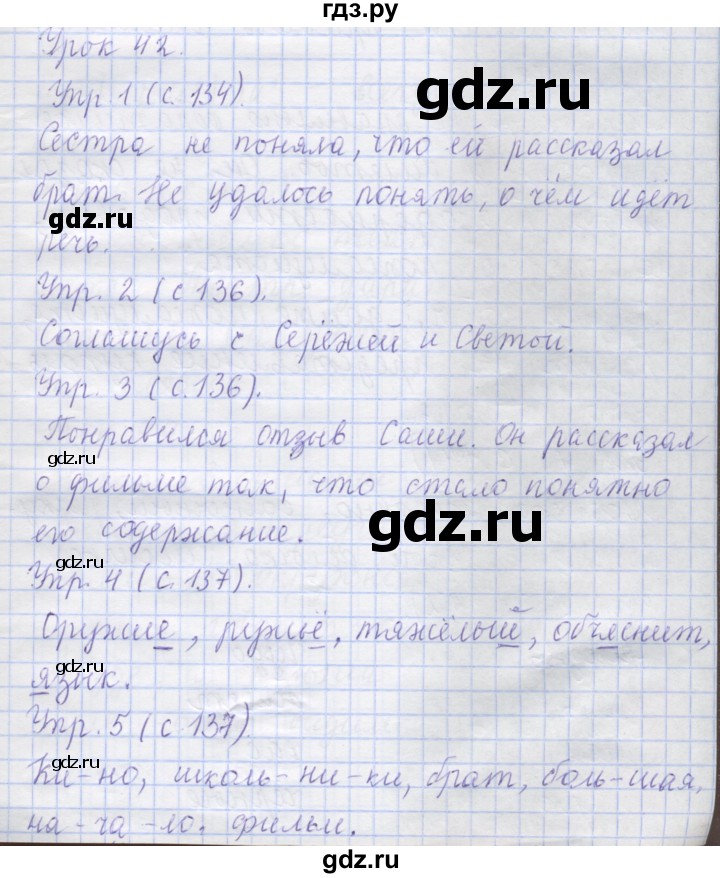 ГДЗ по русскому языку 1 класс Иванов   урок - 42, Решебник №1 2016