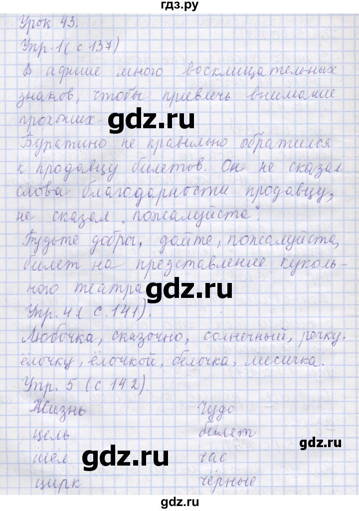 ГДЗ по русскому языку 1 класс Иванов   урок - 43, Решебник №1 2016