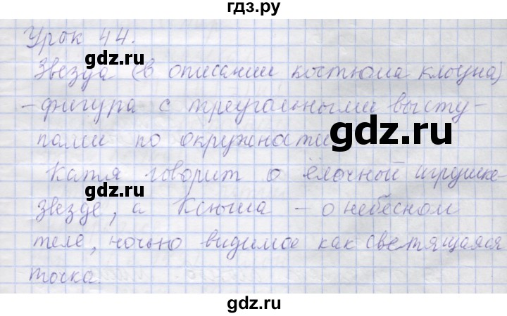 ГДЗ по русскому языку 1 класс Иванов   урок - 44, Решебник №1 2016