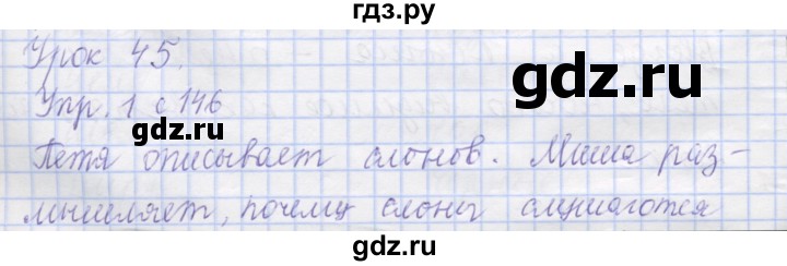 ГДЗ по русскому языку 1 класс Иванов   урок - 45, Решебник №1 2016