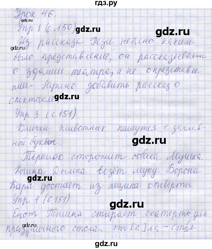 ГДЗ по русскому языку 1 класс Иванов   урок - 46, Решебник №1 2016