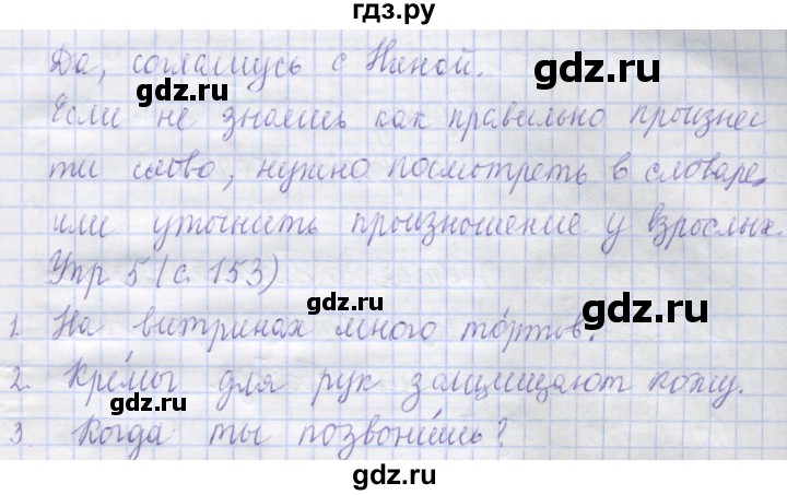 ГДЗ по русскому языку 1 класс Иванов   урок - 46, Решебник №1 2016