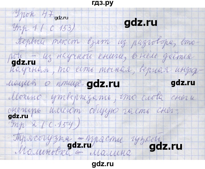 ГДЗ по русскому языку 1 класс Иванов   урок - 47, Решебник №1 2016