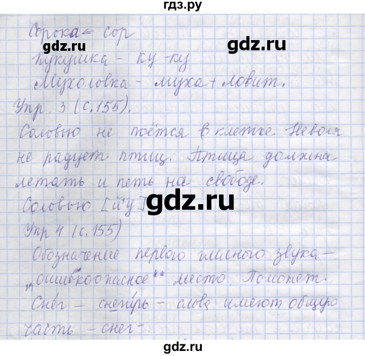 ГДЗ по русскому языку 1 класс Иванов   урок - 47, Решебник №1 2016