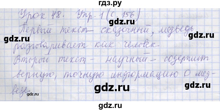 ГДЗ по русскому языку 1 класс Иванов   урок - 48, Решебник №1 2016