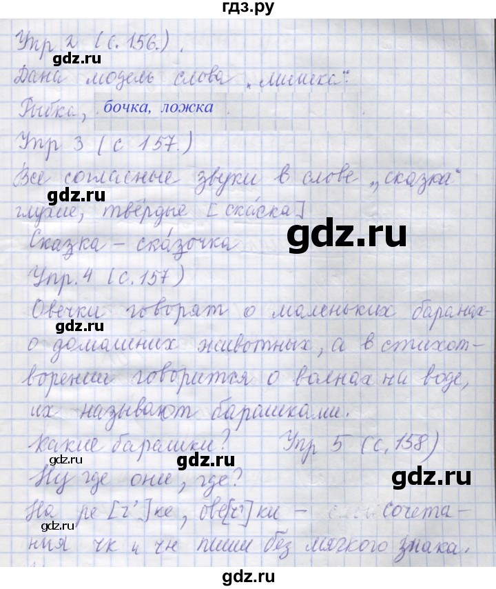 ГДЗ по русскому языку 1 класс Иванов   урок - 48, Решебник №1 2016