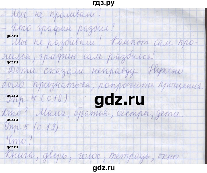 ГДЗ по русскому языку 1 класс Иванов   урок - 5, Решебник №1 2016