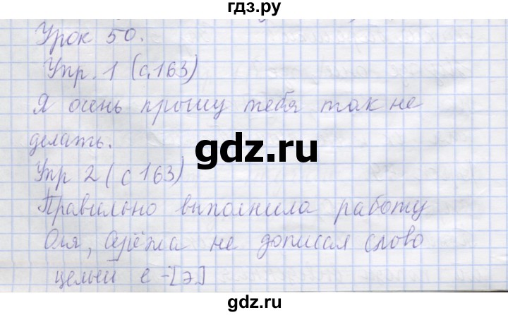 ГДЗ по русскому языку 1 класс Иванов   урок - 50, Решебник №1 2016