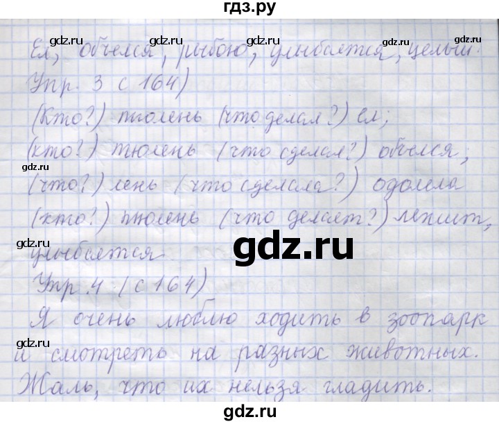 ГДЗ по русскому языку 1 класс Иванов   урок - 50, Решебник №1 2016