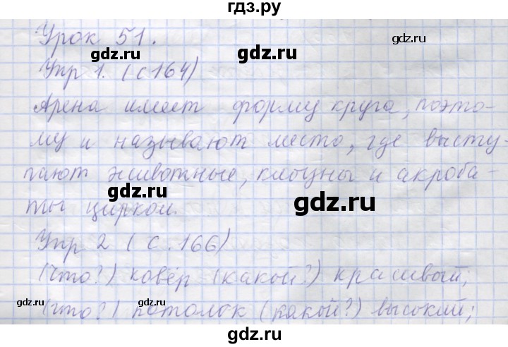 ГДЗ по русскому языку 1 класс Иванов   урок - 51, Решебник №1 2016