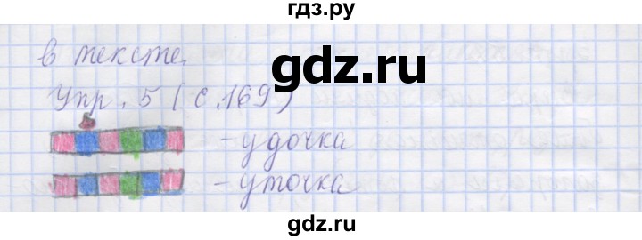 ГДЗ по русскому языку 1 класс Иванов   урок - 52, Решебник №1 2016