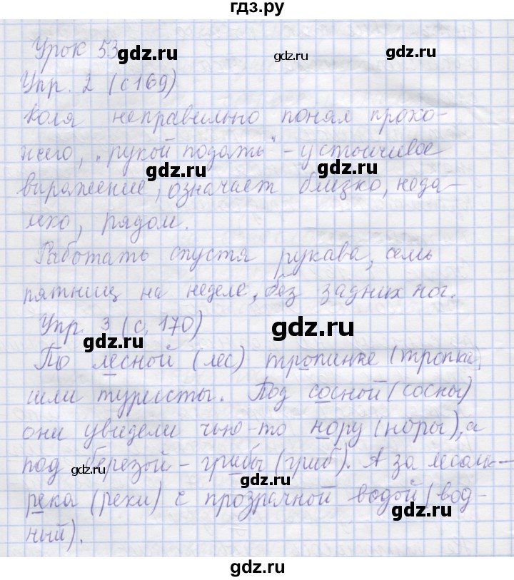 ГДЗ по русскому языку 1 класс Иванов   урок - 53, Решебник №1 2016