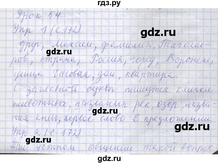 ГДЗ по русскому языку 1 класс Иванов   урок - 54, Решебник №1 2016