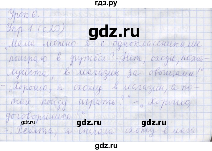 ГДЗ по русскому языку 1 класс Иванов   урок - 6, Решебник №1 2016