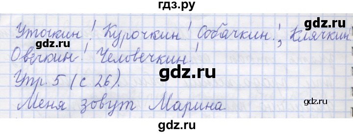 ГДЗ по русскому языку 1 класс Иванов   урок - 7, Решебник №1 2016