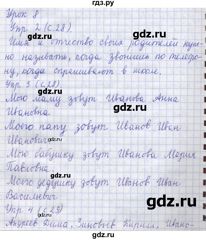 ГДЗ по русскому языку 1 класс Иванов   урок - 8, Решебник №1 2016