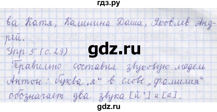 ГДЗ по русскому языку 1 класс Иванов   урок - 8, Решебник №1 2016