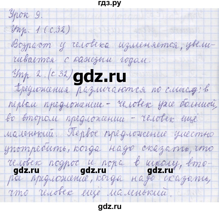 ГДЗ по русскому языку 1 класс Иванов   урок - 9, Решебник №1 2016
