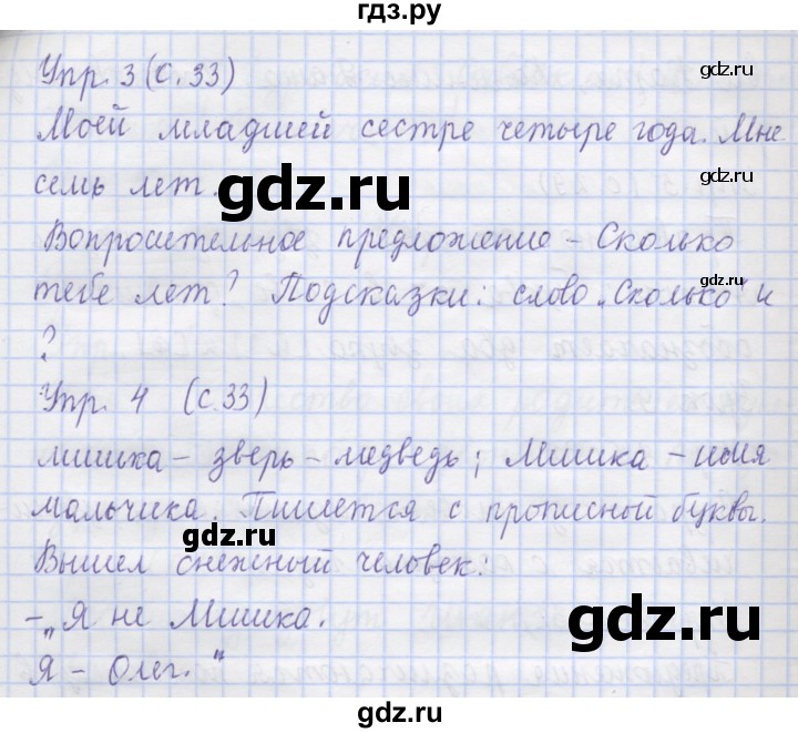 ГДЗ по русскому языку 1 класс Иванов   урок - 9, Решебник №1 2016