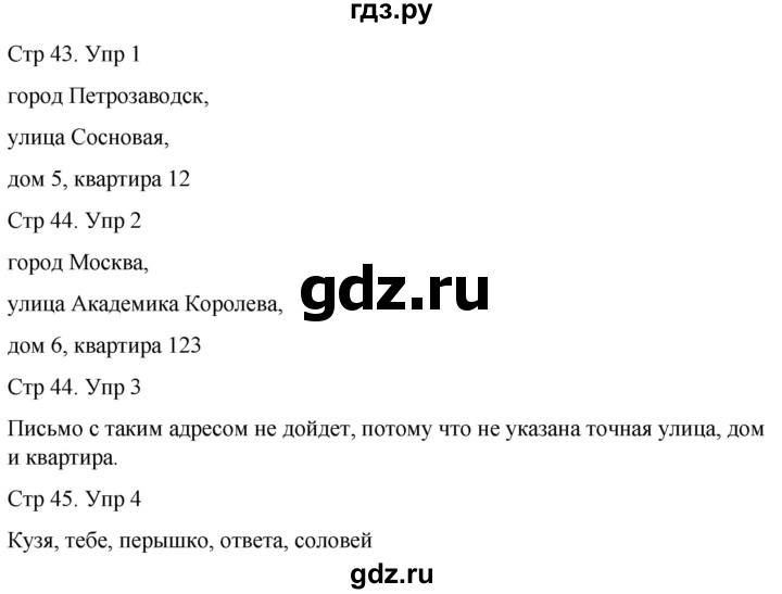 ГДЗ по русскому языку 1 класс Иванов   урок - 13, Решебник 2023