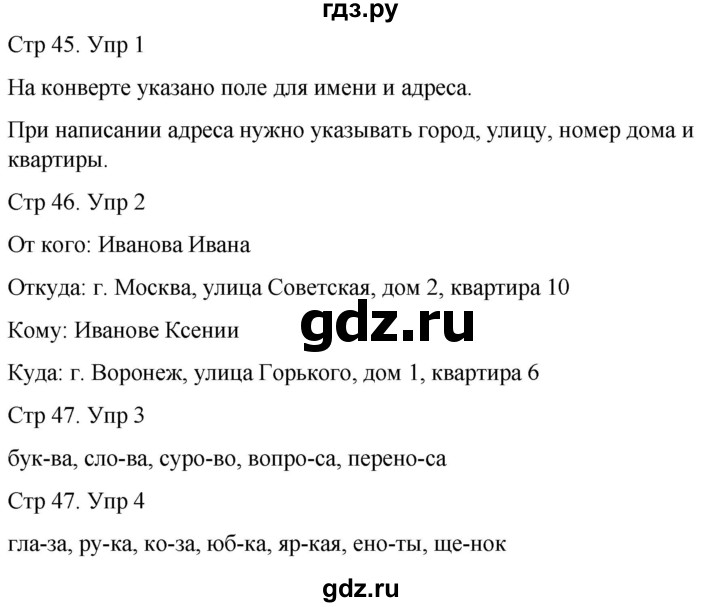 ГДЗ по русскому языку 1 класс Иванов   урок - 14, Решебник 2023