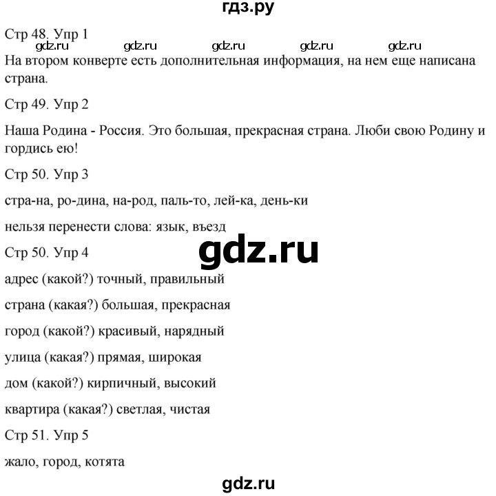 ГДЗ по русскому языку 1 класс Иванов   урок - 15, Решебник 2023