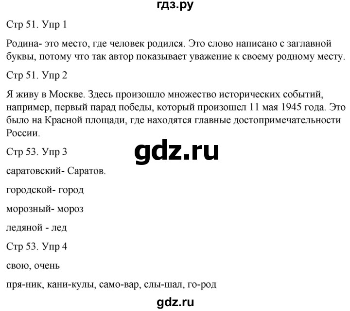 ГДЗ по русскому языку 1 класс Иванов   урок - 16, Решебник 2023