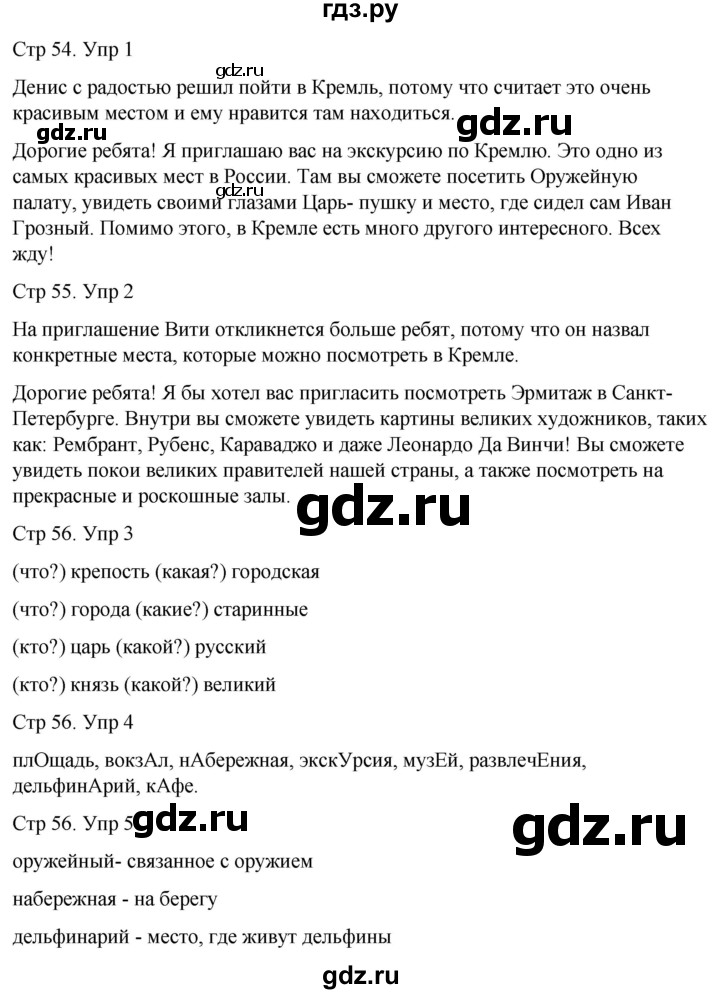 ГДЗ по русскому языку 1 класс Иванов   урок - 17, Решебник 2023