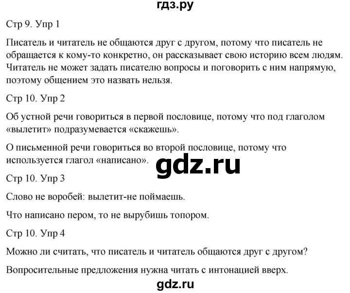 ГДЗ по русскому языку 1 класс Иванов   урок - 2, Решебник 2023