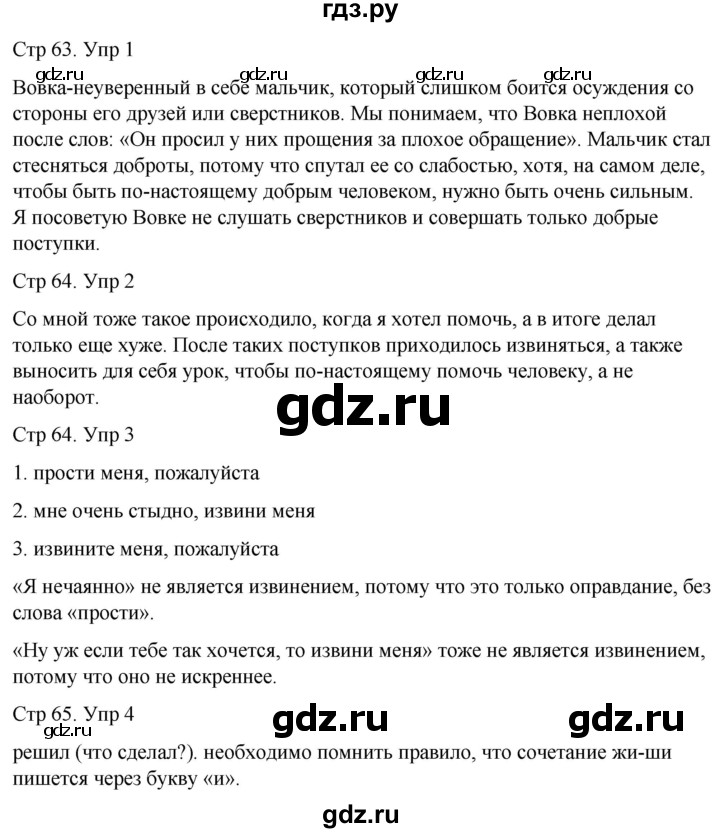 ГДЗ по русскому языку 1 класс Иванов   урок - 20, Решебник 2023