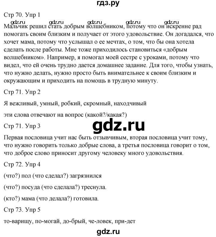 ГДЗ по русскому языку 1 класс Иванов   урок - 22, Решебник 2023