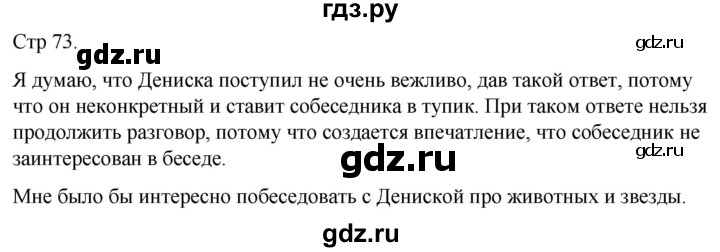 ГДЗ по русскому языку 1 класс Иванов   урок - 23, Решебник 2023