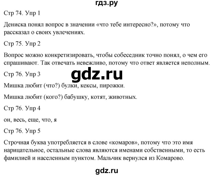 ГДЗ по русскому языку 1 класс Иванов   урок - 23, Решебник 2023