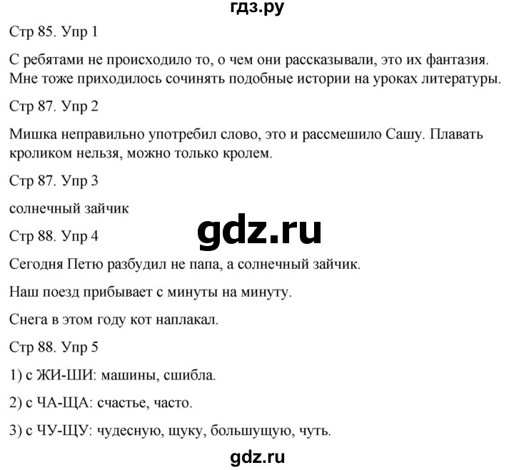 ГДЗ по русскому языку 1 класс Иванов   урок - 27, Решебник 2023